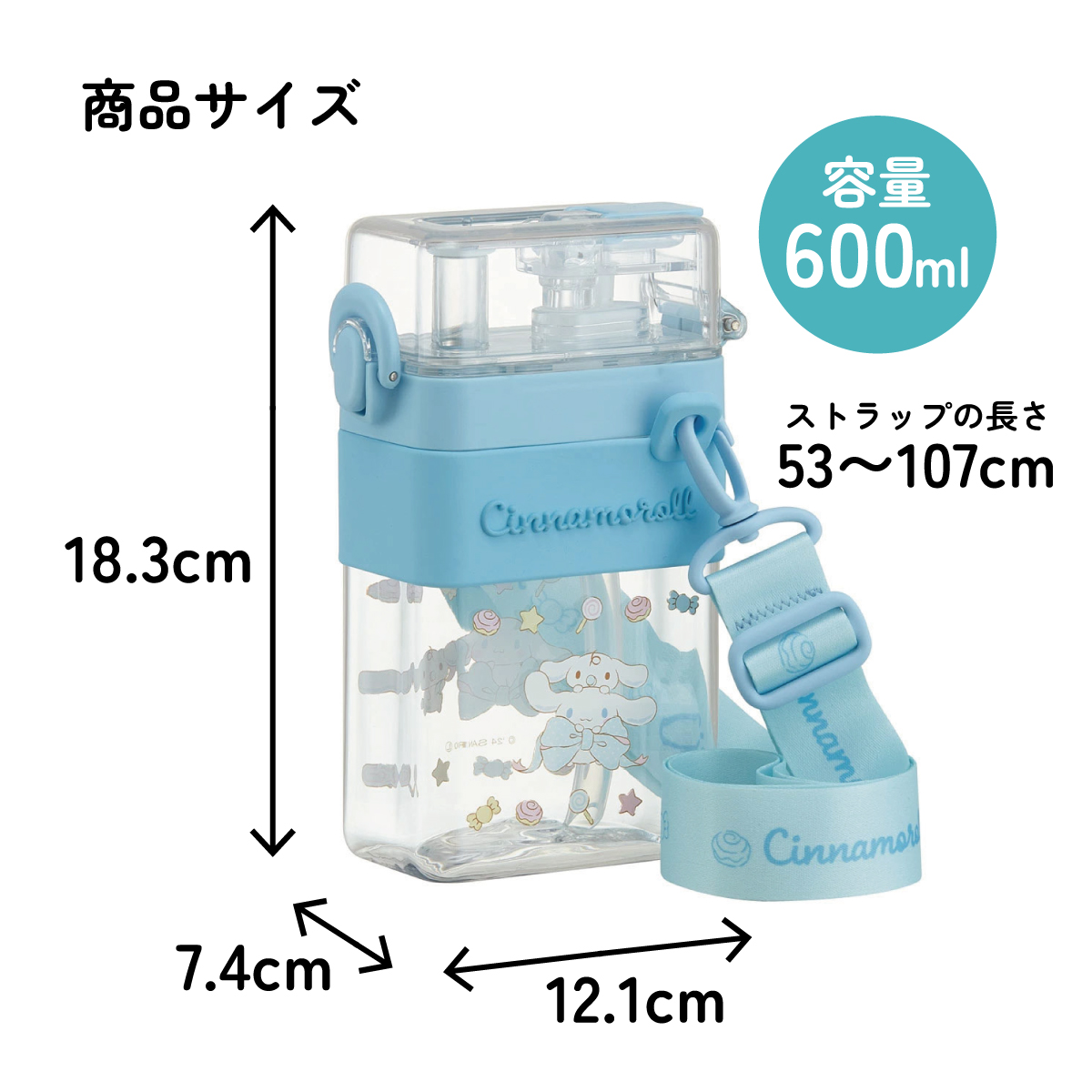 スクエア 2WAY ボトル 水筒 ストロー 直飲み 600ml 子供 キッズ キャラクター スケーター skater PSQW6 シナモロール シナモン サンリオ 女の子 女子