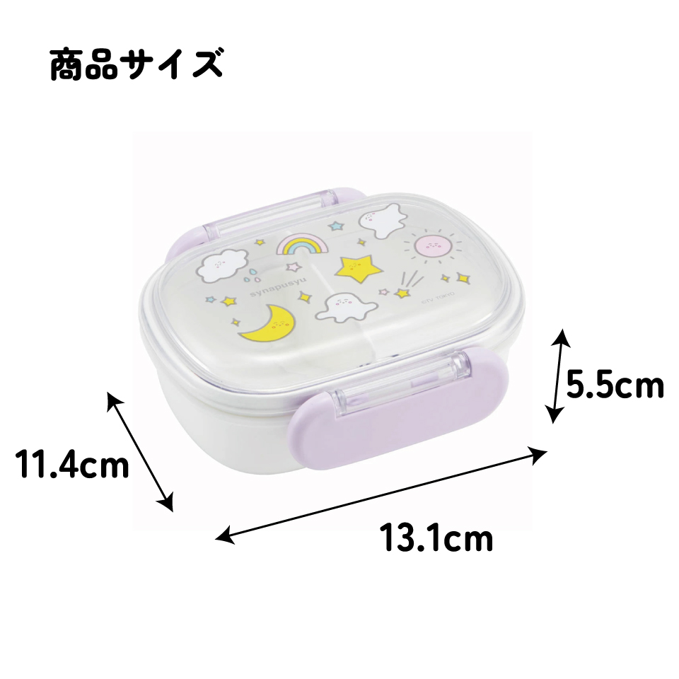 お弁当箱 一段 レンジ対応 食洗機対応 ランチボックス 270ml 1段弁当箱 skater スケーター QAF1AG シナぷしゅ しなぷしゅ 男の子 女の子 男子 女子