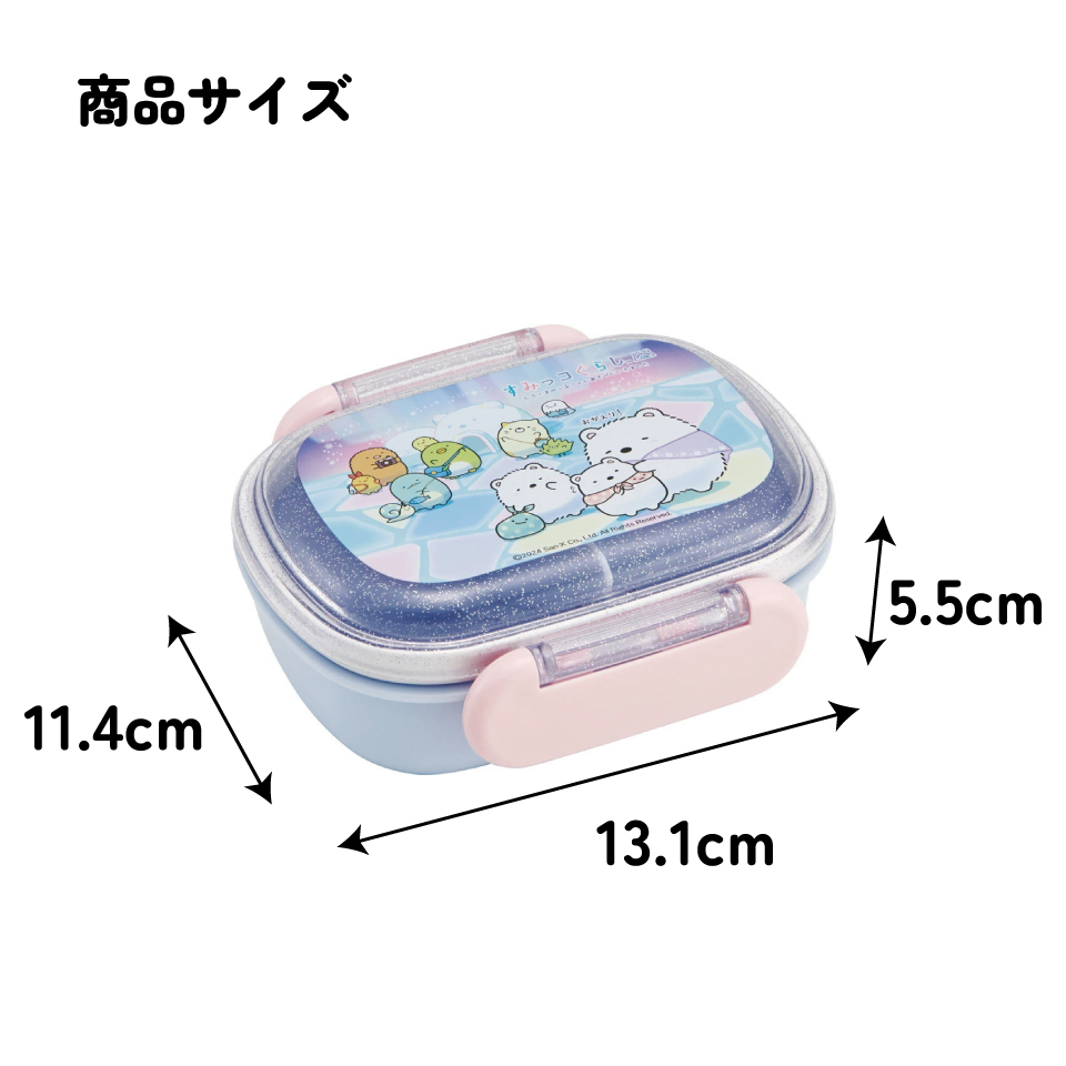 お弁当箱 子供 1段 270ml おしゃれ 幼稚園 弁当箱 仕切り ドーム型 キャラクター skater スケーター QAF1AG すみっコぐらし すみっこ ぐらし 女の子 女子