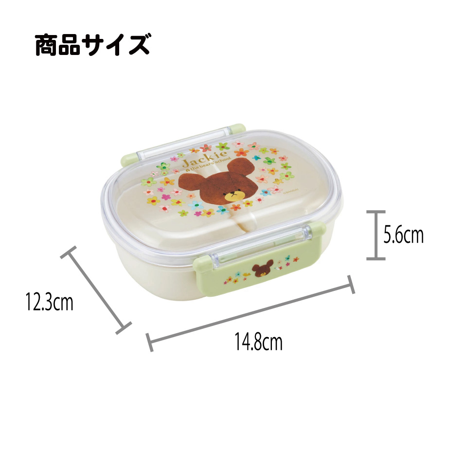 抗菌ふわっとフタタイトランチボックス 1段/360mlくまのがっこう/QAF2BAAG_4973307617430