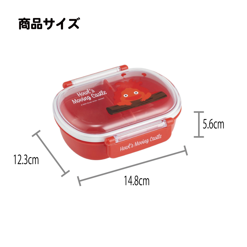 抗菌ふわっとフタタイトランチボックス 1段/360mlハウルの動く城(カルシファー)/QAF2BAAG_4973307639692