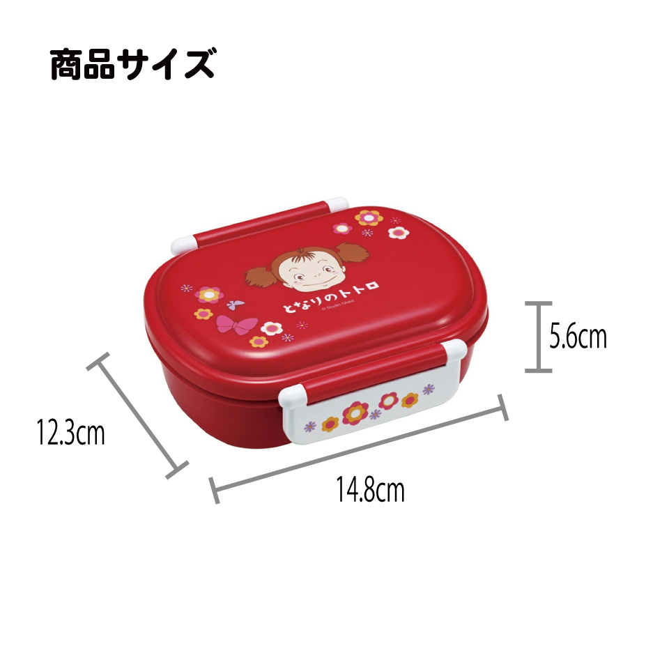 抗菌ふわっとフタタイトランチボックス 1段/360mlとなりのトトロ メイのお弁当/QAF2BAAG_4973307657085