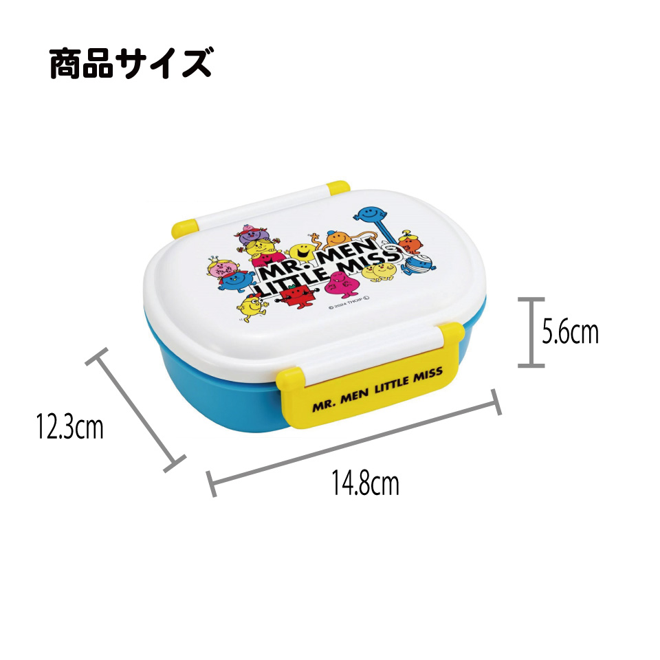 抗菌おかずがつぶれにくい ふわっとフタお弁当箱 1段/360ml Mr.Men/QAF2BAAG_4973307690778