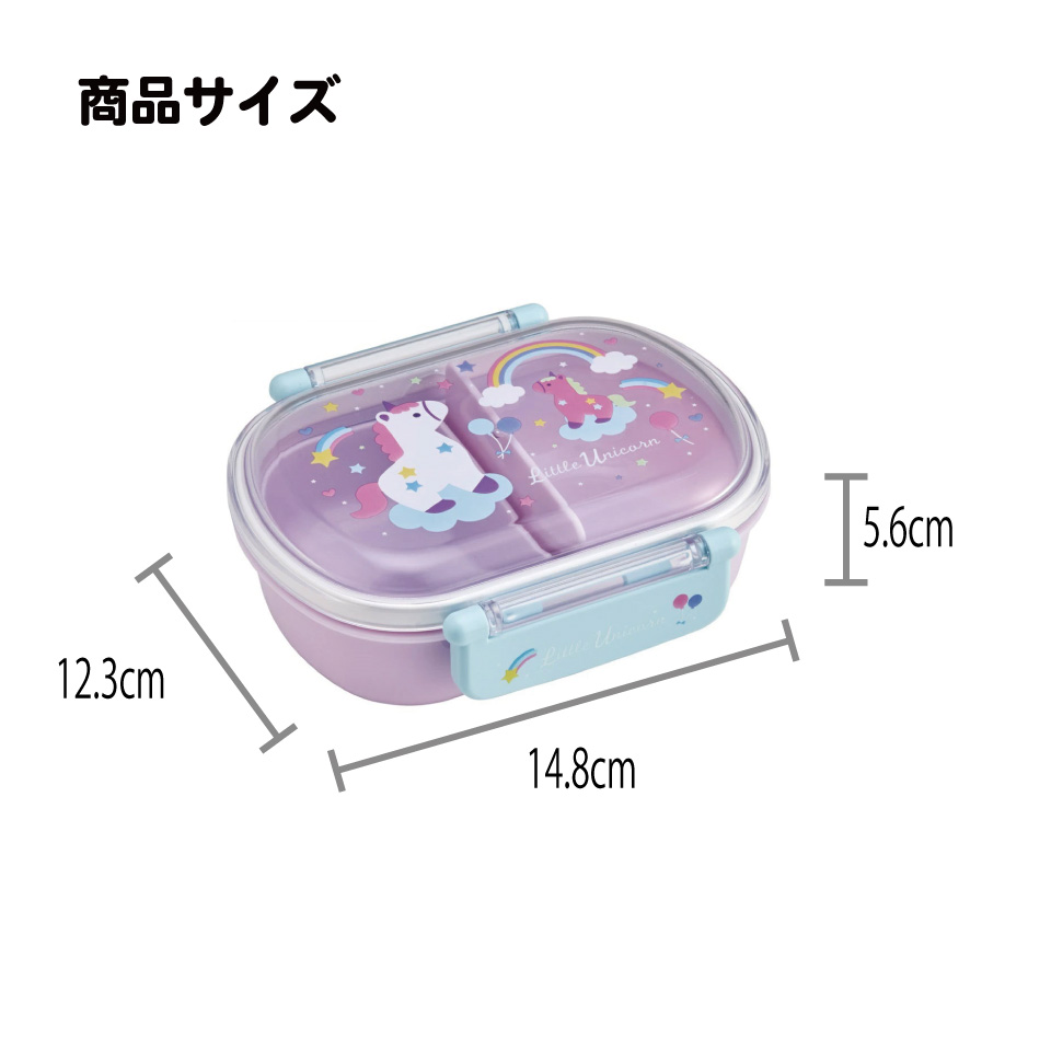 抗菌おかずがつぶれにくい ふわっとフタお弁当箱 1段/360ml リトルユニコーン/QAF2BAAG_4973307695568
