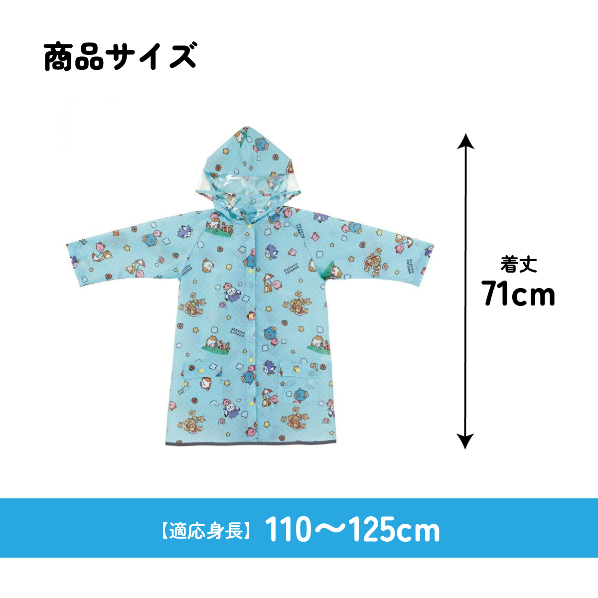【メール便対象品】 レインコート キッズ 子供 子ども ランドセル対応 小学生 通学 リュック対応 スケーター skater RACO1M 星のカービィ カービィ 任天堂 男の子 男子