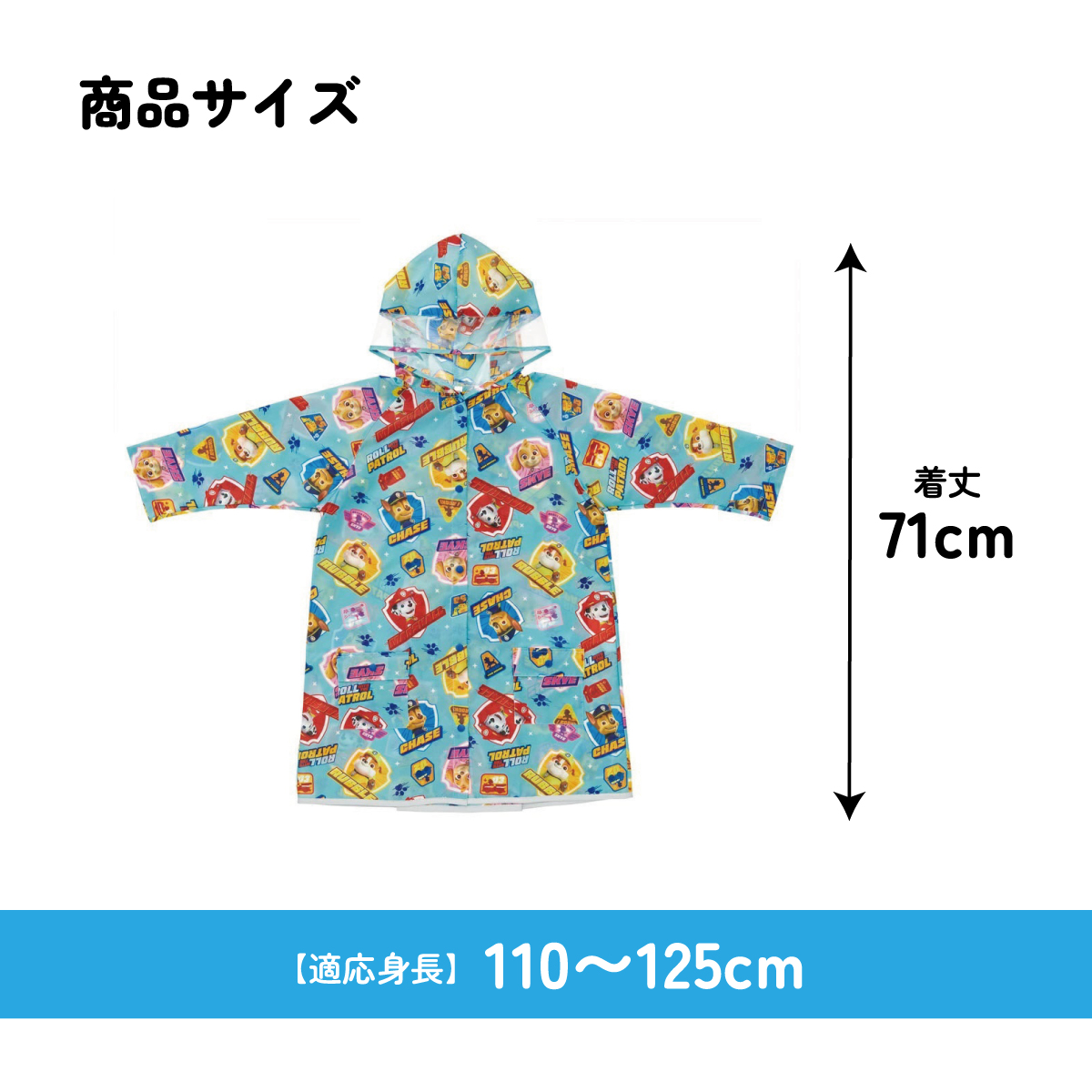 【メール便対象品】 レインコート キッズ 子供 ランドセル 対応 子ども 通学 キャラクター skater スケーター RACO1M パウ パトロール パウパト 24年 男の子 男子 男児