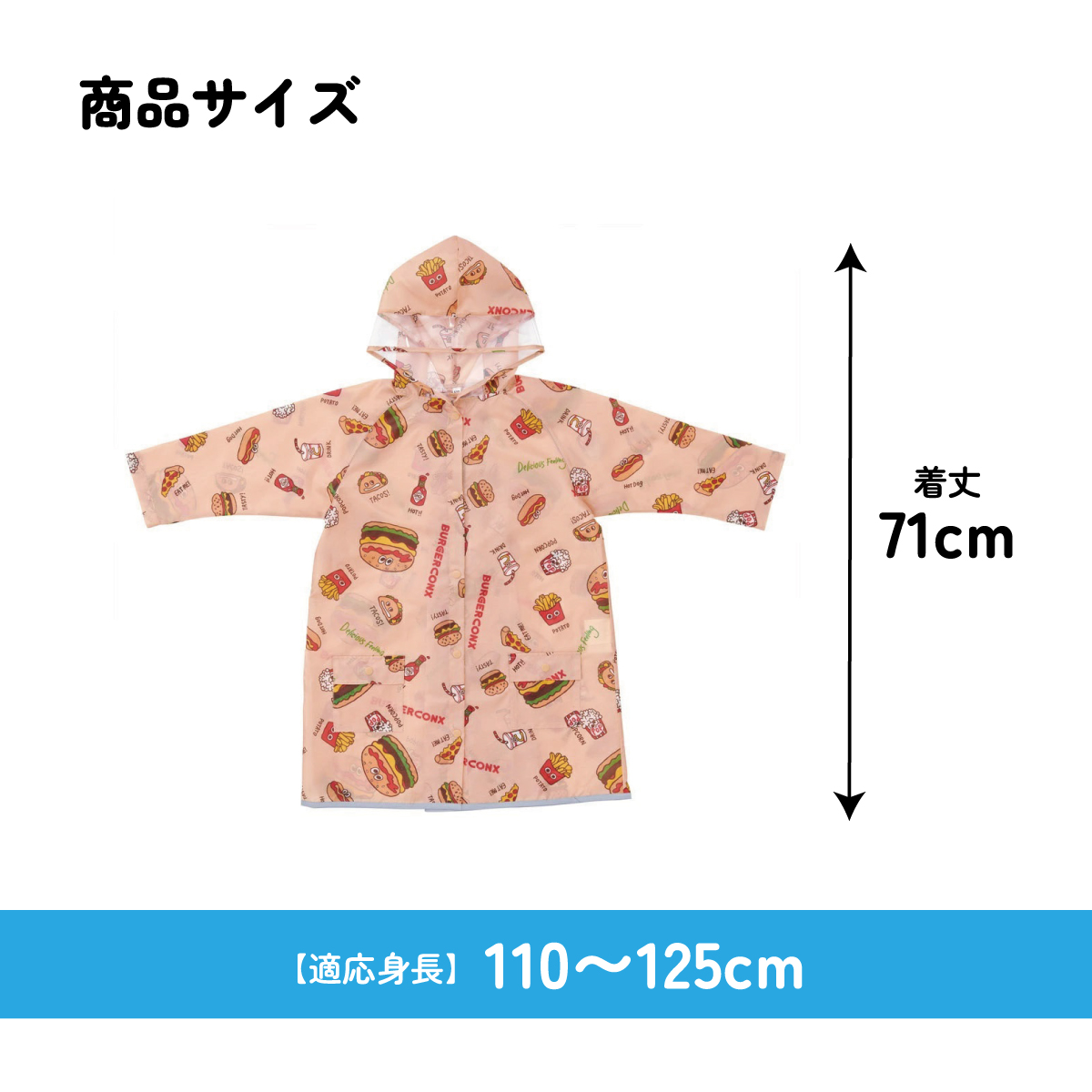 【メール便対象品】 レインコート キッズ 子供 ランドセル 対応 子ども 通学 キャラクター skater スケーター RACO1M バーガーコンクス BURGER CONX 男の子 女の子