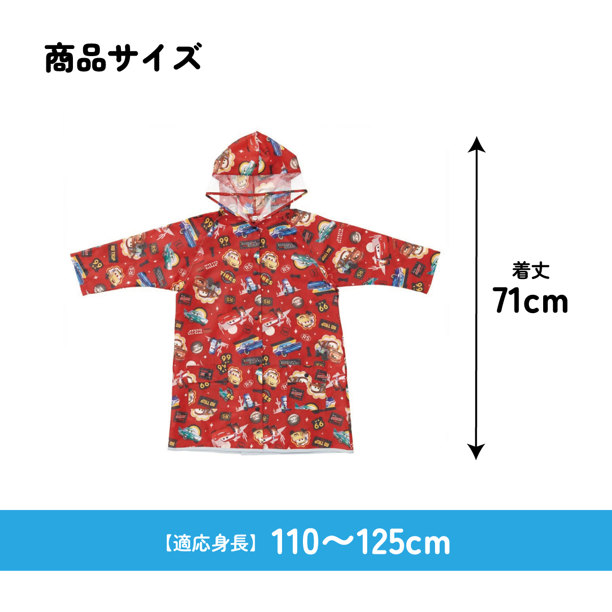 【メール便対象品】 レインコート キッズ 子供 ランドセル 対応 子ども 通学 キャラクター skater スケーター RACO1M カーズ Cars ディズニー Disney 男の子 男子