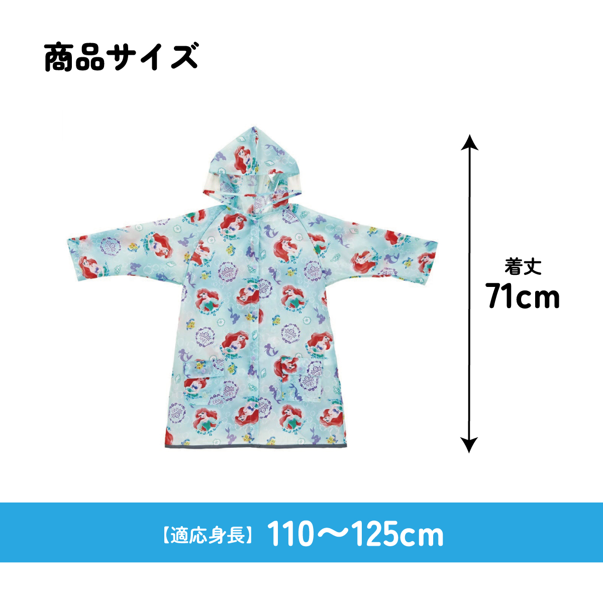 【メール便対象品】 レインコート キッズ 子供 ランドセル 対応 子ども 通学 キャラクター skater スケーター RACO1M アリエル リトルマーメイド 女の子 レディース