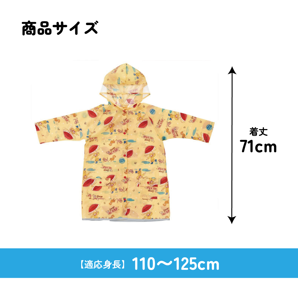 【メール便対象品】 レインコート キッズ 子供 ランドセル 対応 子ども 通学 キャラクター skater スケーター RACO1M おさるのジョージ ひとまねこざる 男の子 女の子