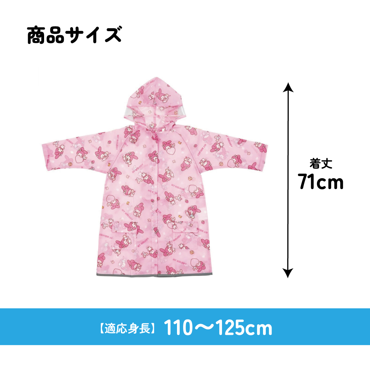 【メール便対象品】 レインコート キッズ 子供 ランドセル 対応 子ども 通学 キャラクター skater スケーター RACO1M マイメロディ マイメロ サンリオ 女の子 女子