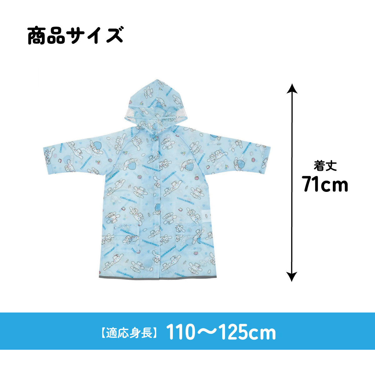 【メール便対象品】 レインコート キッズ 子供 ランドセル 対応 子ども 通学 キャラクター skater スケーター RACO1M シナモロール シナモン サンリオ 女の子 女子