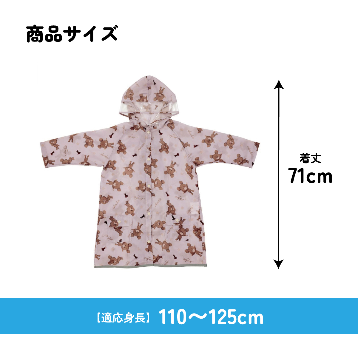 【メール便対象品】 レインコート キッズ 子供 ランドセル 対応 子ども 通学 キャラクター skater スケーター RACO1M くまのがっこう クマの学校 男の子 女の子 女子