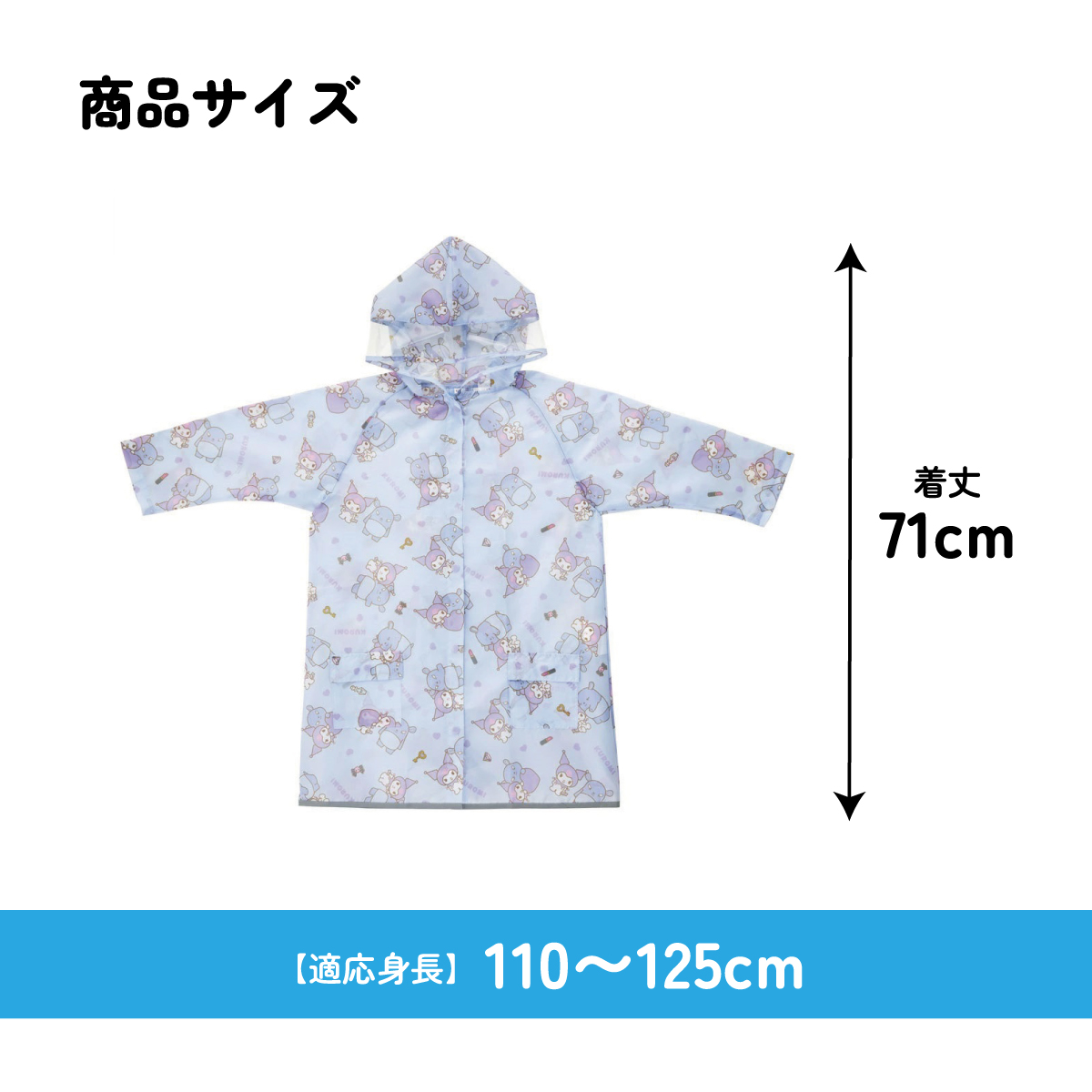 【メール便対象品】 レインコート キッズ 子供 ランドセル 対応 子ども 通学 キャラクター skater スケーター RACO1M クロミ クロミちゃん バク サンリオ 女の子 女子