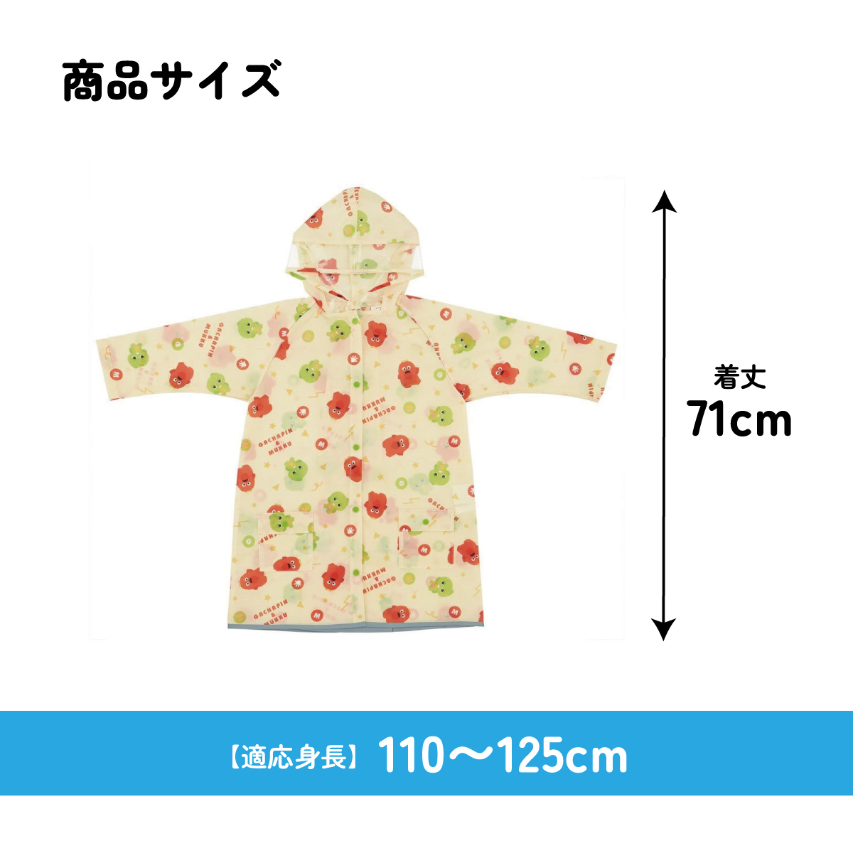 【メール便対象品】 レインコート キッズ 子供 ランドセル 対応 子ども 通学 キャラクター skater スケーター RACO1M ガチャピン ムック 男の子 女の子 男子 女子