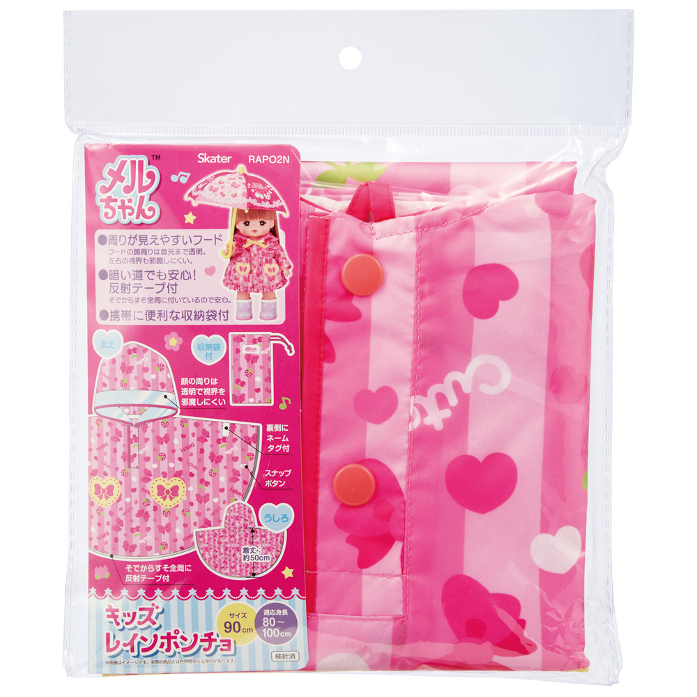 スケーター キッズ レインポンチョ なりきり 子供 合羽 雨具 フード付き キャラクター skater RAPO2N メルちゃん グッズ めるちゃん【レインコート レインウェア 幼稚園 可愛い 通学 通園】