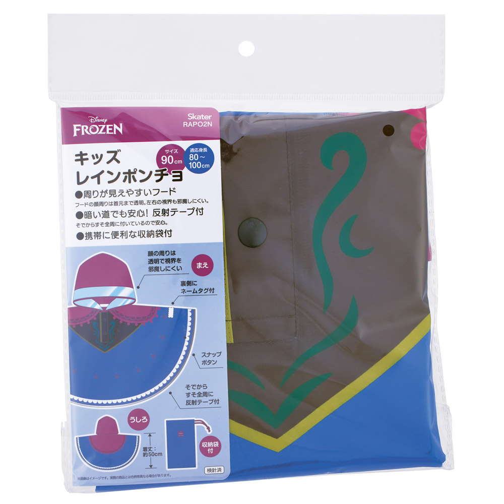 【メール便対象品】 キッズ レインポンチョ なりきり 子供 合羽 雨具 フード付き キャラクター skater スケーター RAPO2N アナ アナと雪の女王 アナ雪 ディズニー 女の子 女子【レインコート レインウェア 幼稚園 可愛い 通学 通園】