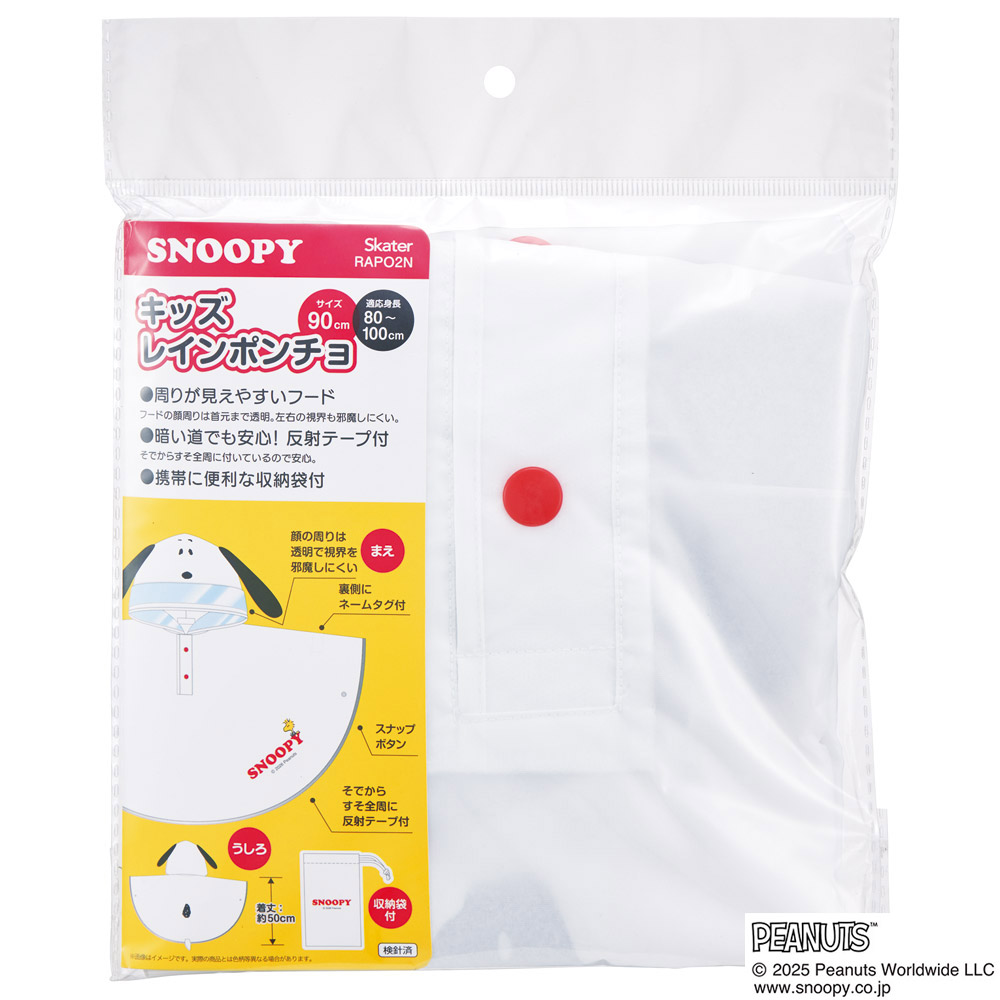 スケーター キッズ レインポンチョ なりきり 子供 合羽 雨具 フード付き キャラクター skater RAPO2N スヌーピー SNOOPY ピーナッツ 女性 レディース【レインコート レインウェア 幼稚園 可愛い 通学 通園】