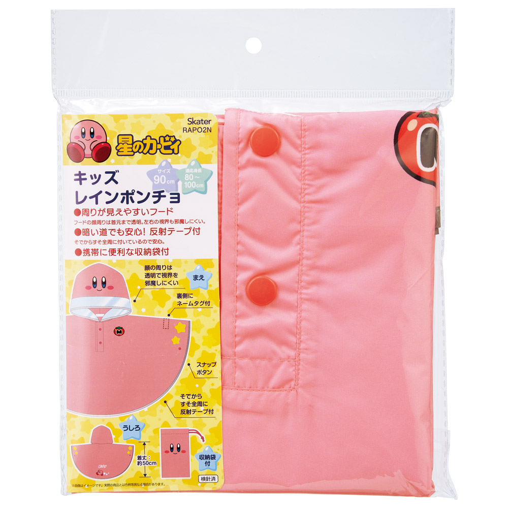 スケーター キッズ レインポンチョ なりきり 子供 合羽 雨具 フード付き キャラクター skater RAPO2N 星のカービィ カービィ 任天堂 男の子 男子【レインコート レインウェア 幼稚園 可愛い 通学 通園】