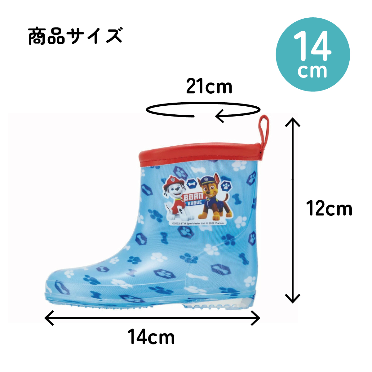 レインブーツ 14cm パウ・パトロール23/RIBT14_4973307629952