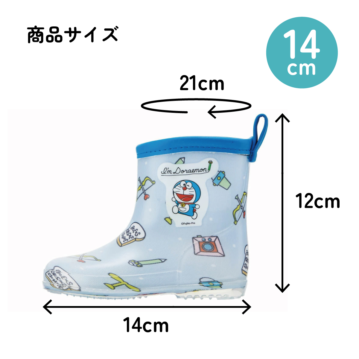 レインブーツ 14cm ドラえもん ラインデザイン／RIBT14_4973307639111