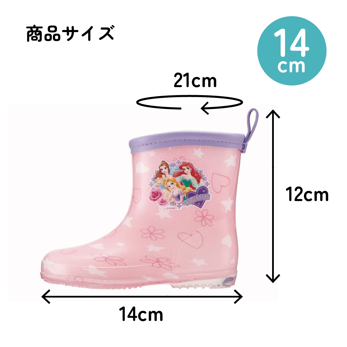 レインブーツ 14cm プリンセス/RIBT14_4973307645990