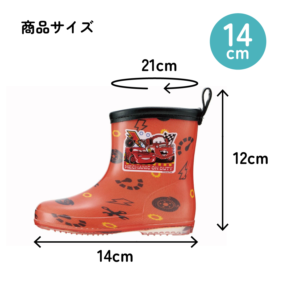 レインブーツ 14cm カーズ/RIBT14_4973307646027