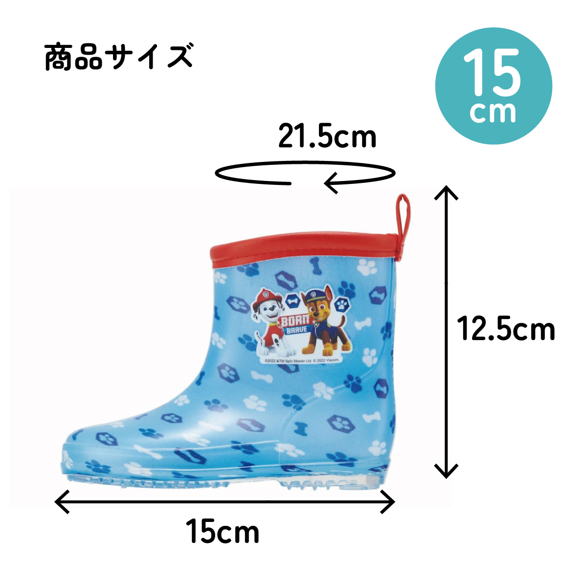レインブーツ 15cm パウ・パトロール23/RIBT15_4973307629969
