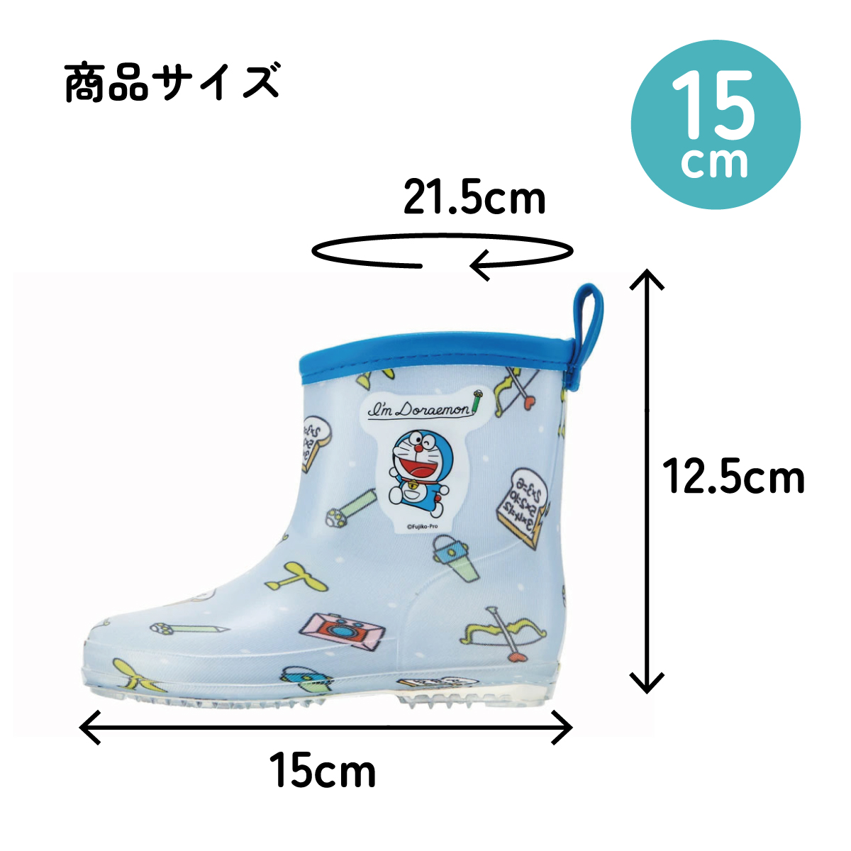 レインブーツ 15cm ドラえもん ラインデザイン/RIBT15_4973307639128