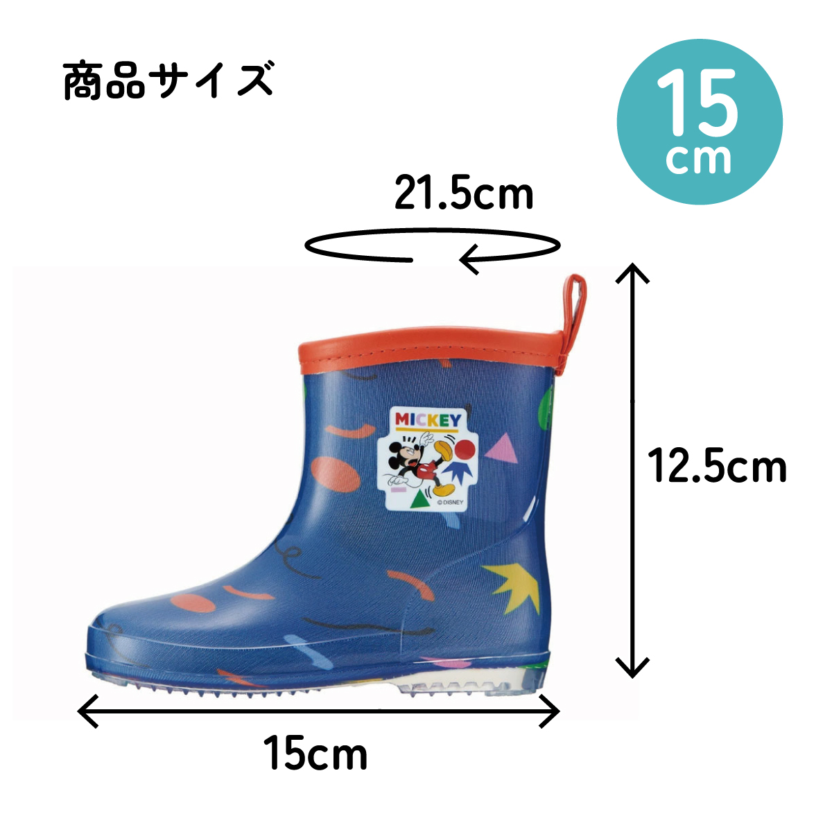 レインブーツ 15cm ミッキーマウス/RIBT15_4973307646041