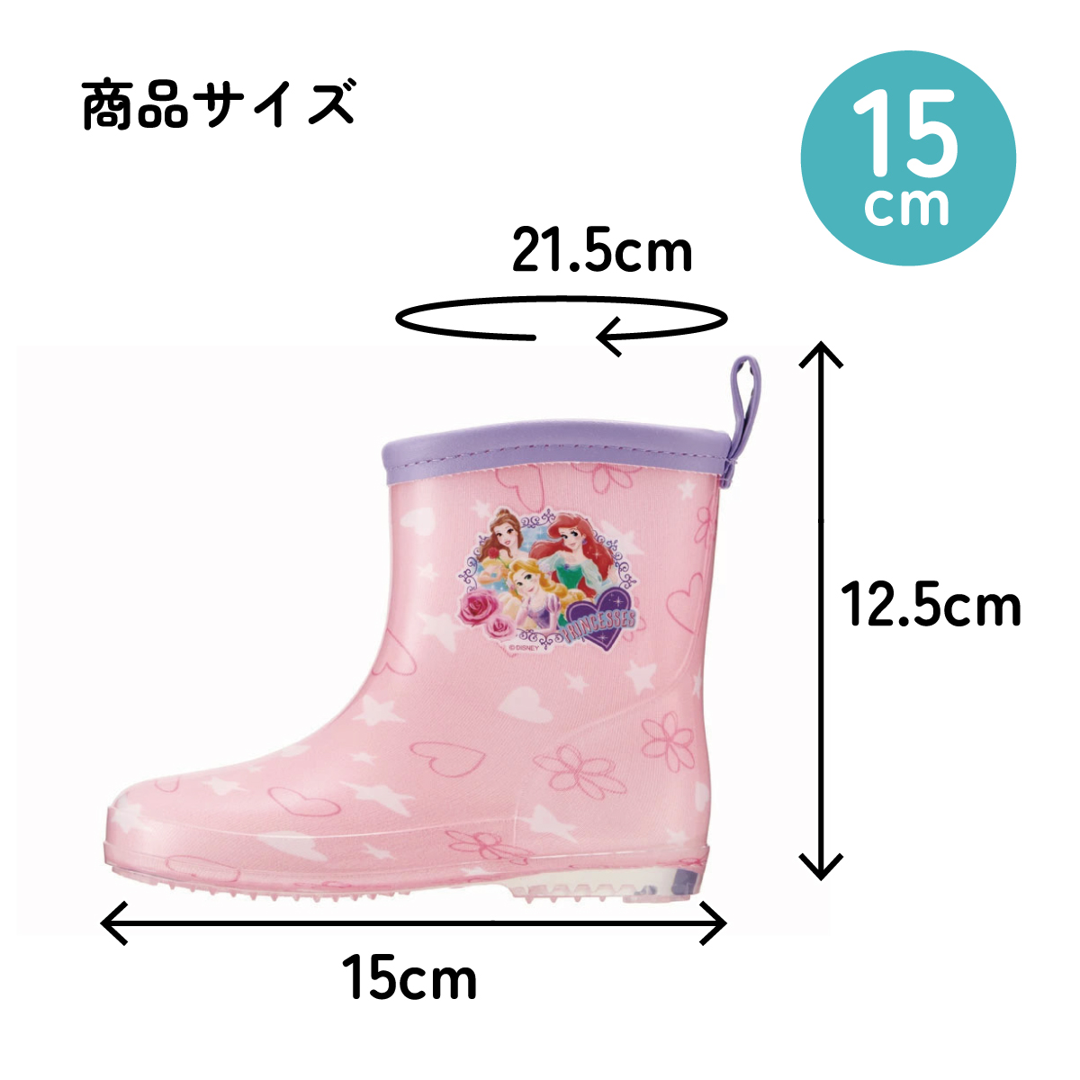 レインブーツ 15cm プリンセス/RIBT15_4973307646065