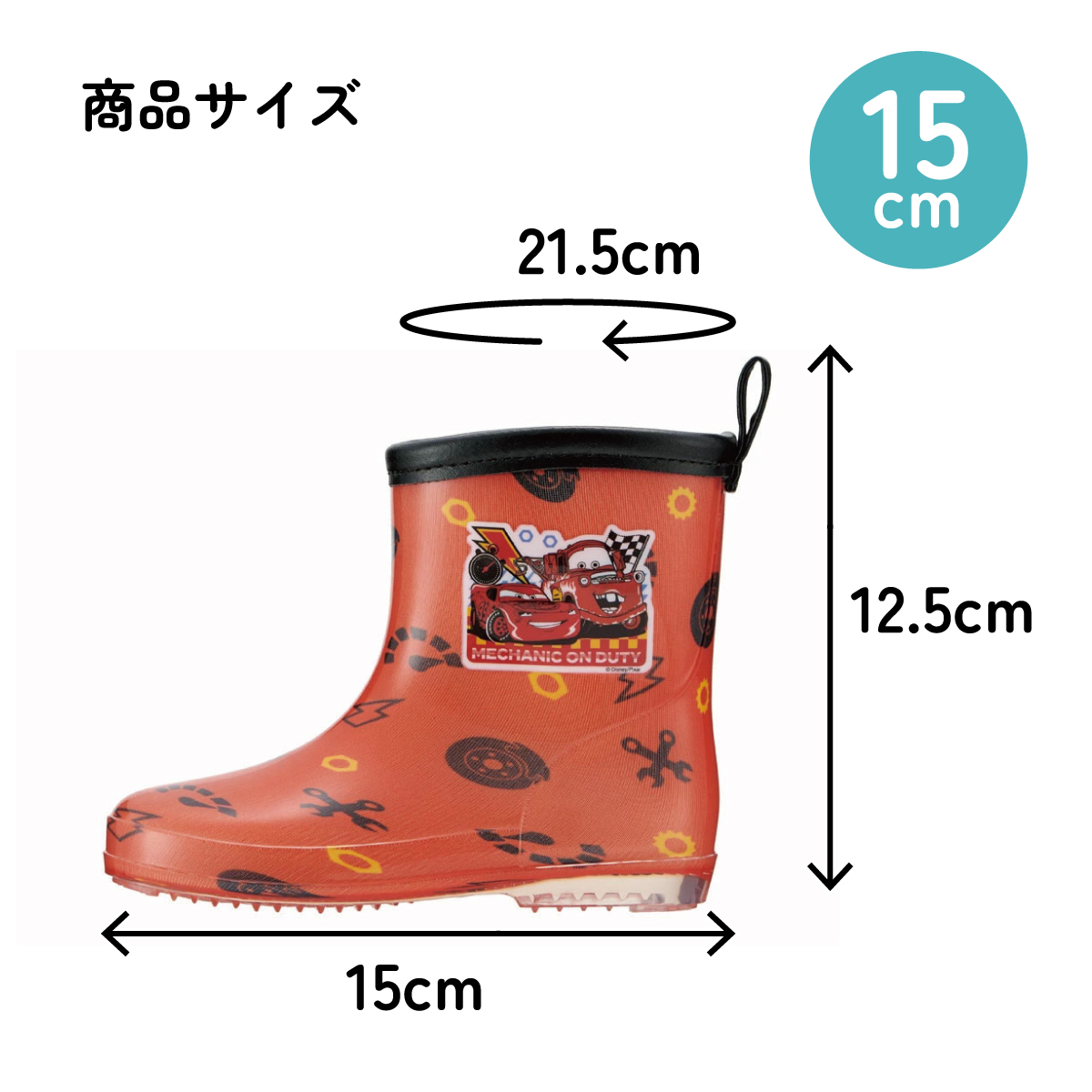レインブーツ 15cm カーズ/RIBT15_4973307646096