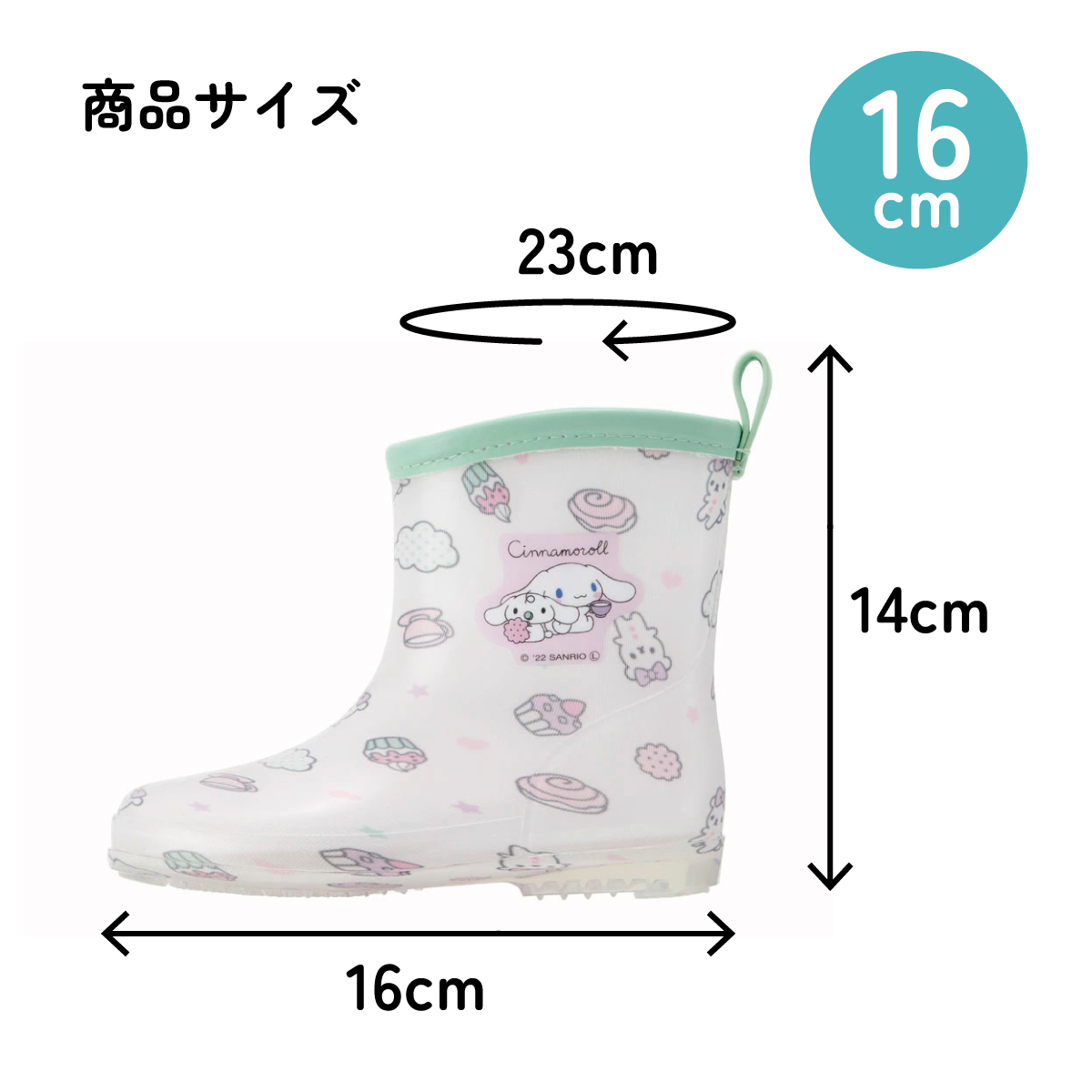 レインブーツ 16cm シナモロールみるくといっしょ/RIBT16_4973307638121