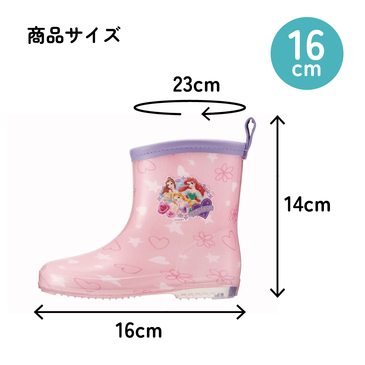 レインブーツ 16cm プリンセス/RIBT16_4973307646133