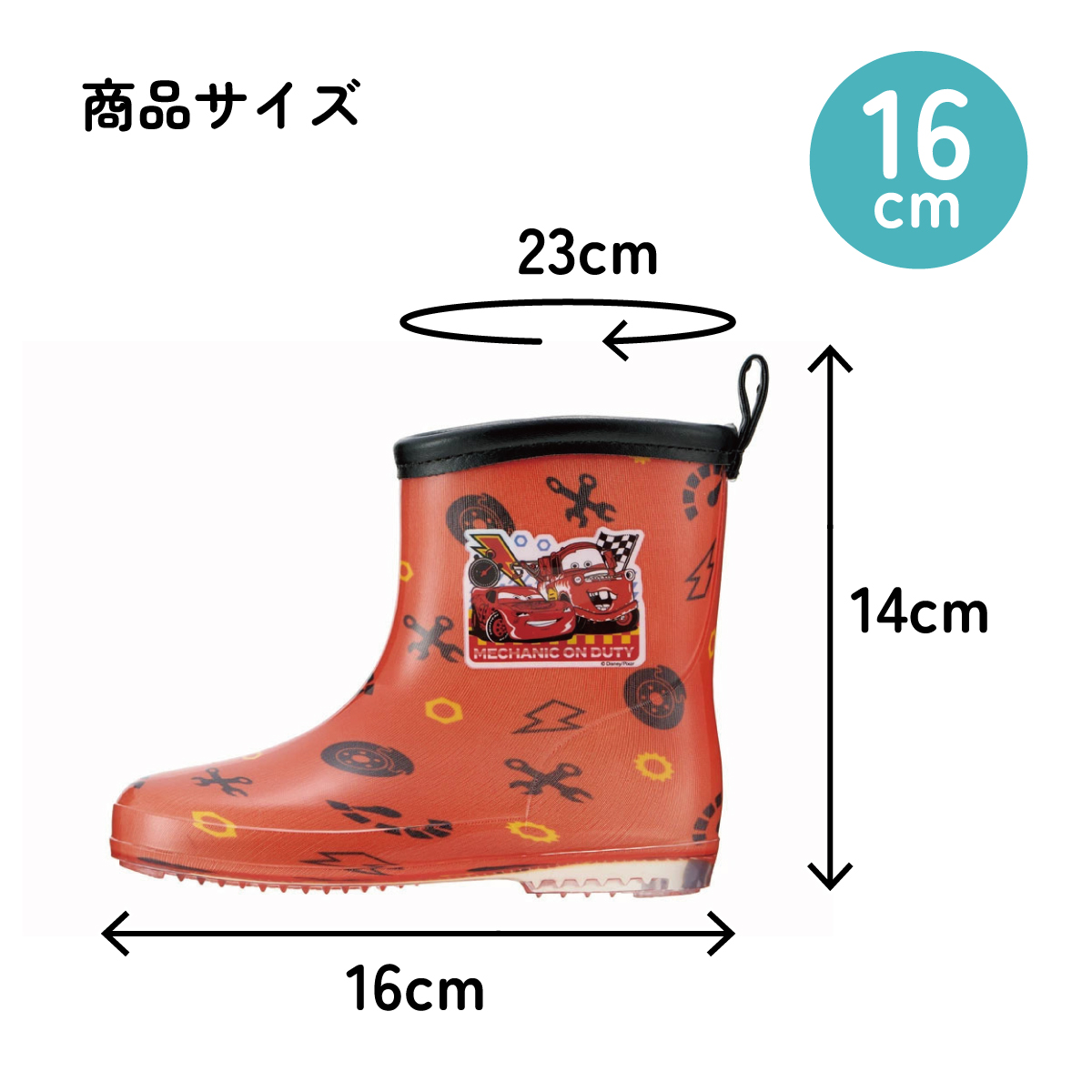 レインブーツ 16cm カーズ/RIBT16_4973307646164