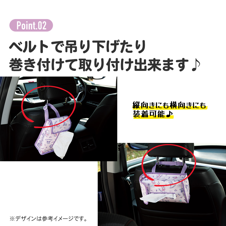 【メール便対象品】 ティッシュ ボックス カバー マイメロディ クロミ 吊り下げ 車 サンリオ CTSC1 スケーター【ヘッドレスト アームレスト 車内 カー用品 ケース 便利 ドライブ グッズ かわいい キャラクター Sanrio オトナカワイイ】