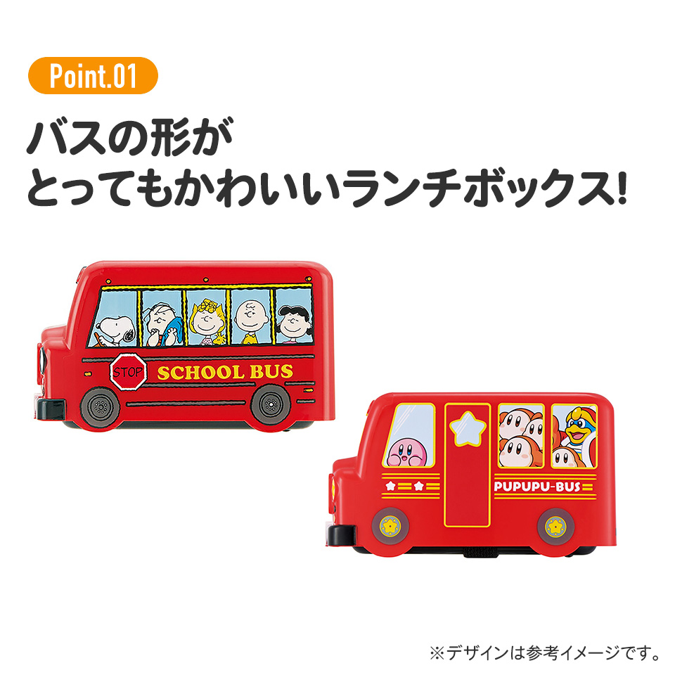 ●スヌーピー●バス型ランチボックス//お弁当箱 ダイカット容器 小物入れ ケース インテリア オブジェ// スケーター