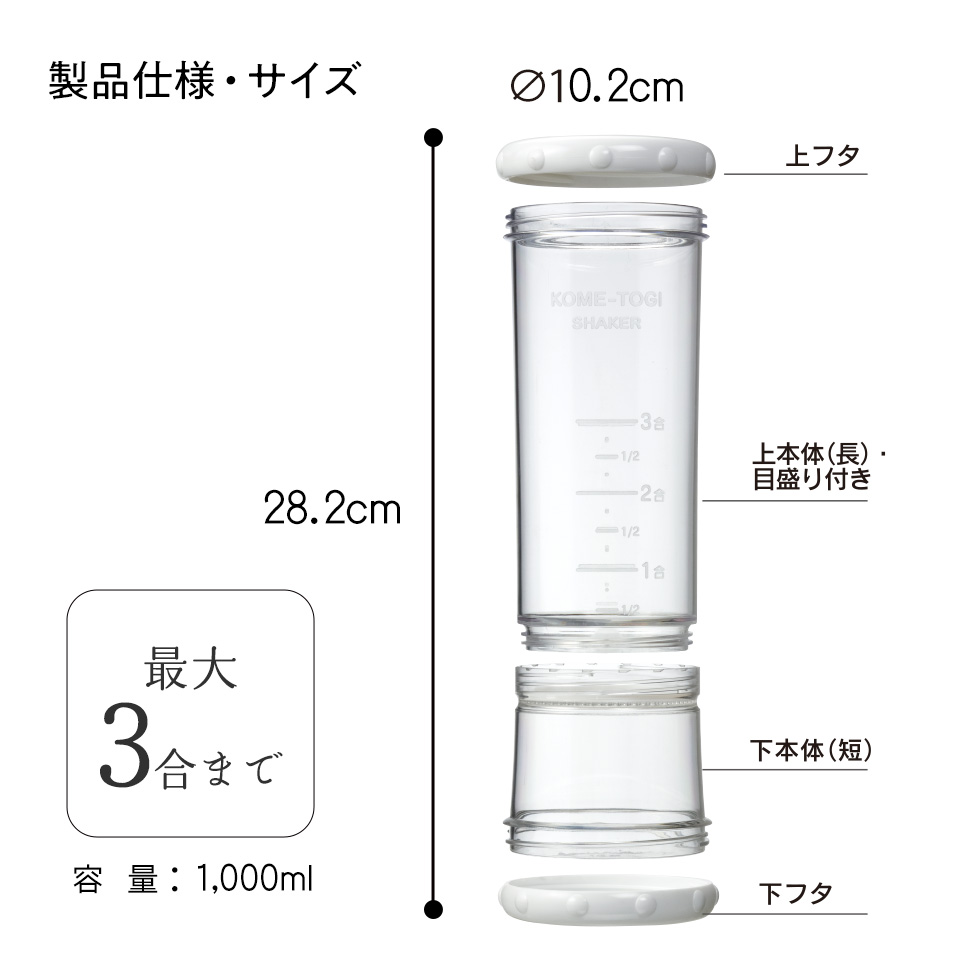 【送料無料】米研ぎシェーカー//こめとぎ 米とぎ シェイカー お米 洗浄 1合～3合用 冬場 ネイル 怪我 節水 節約 エコ// スケーター