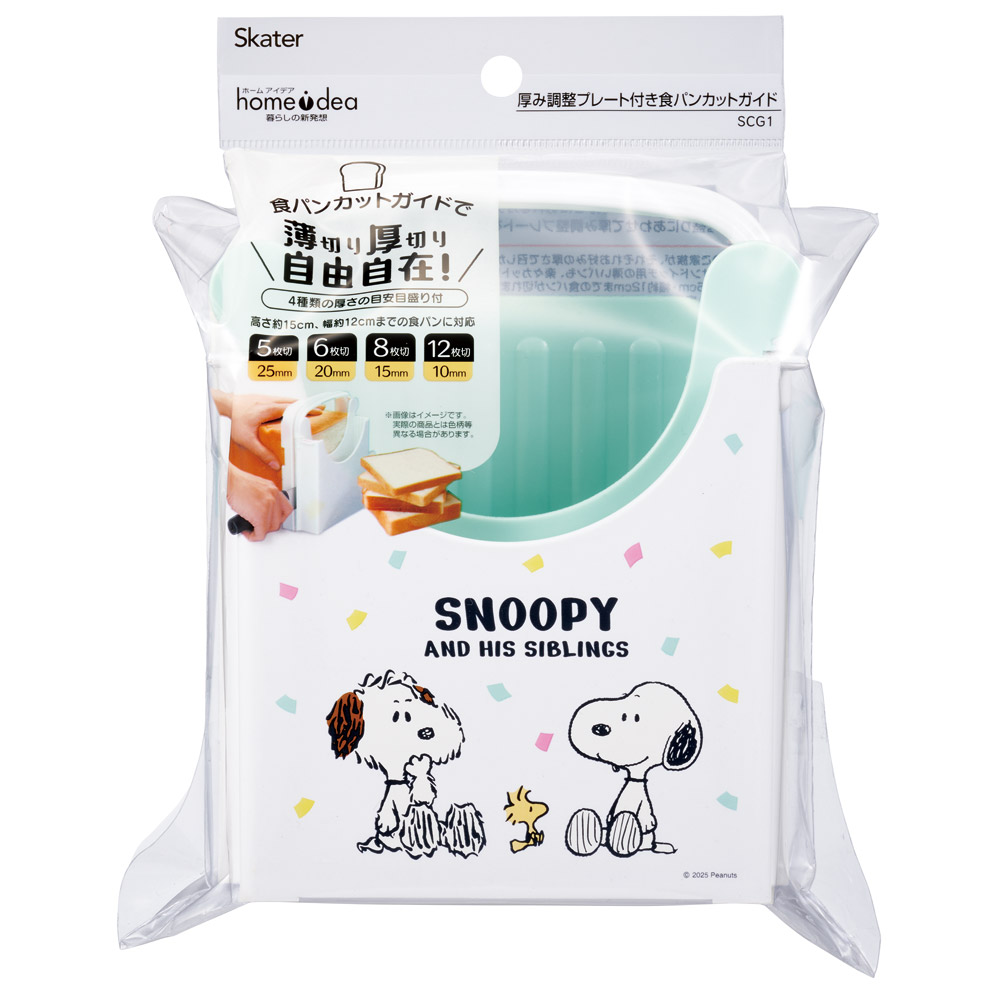 【送料無料】食パンカットガイド Sサイズ パン切り 食パンカット 食パン 食ぱん スライサー skater スケーター SCG1 スヌーピー SNOOPY バルーン ピーナッツ 女性