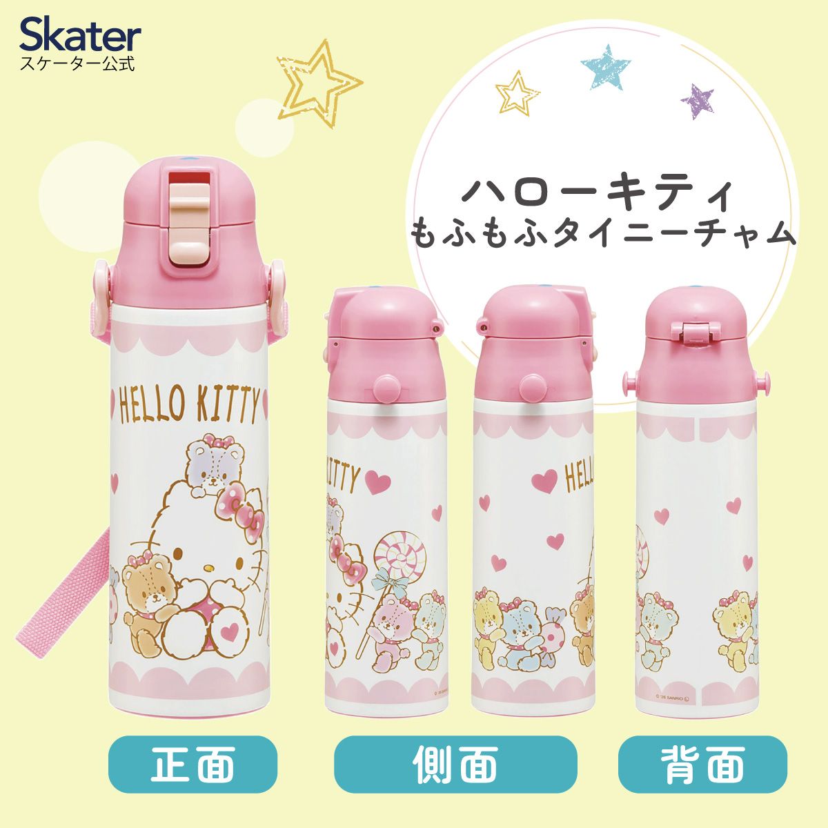 スケーター 水筒 子供 580ml 直飲み ダイレクト キッズ ステンレスボトル 小学生 キャラクター skater SDC6N キティ ハローキティ タイニーチャム サンリオ【ステンボトル ワンタッチ こども 保冷 ショルダーベルト付き】