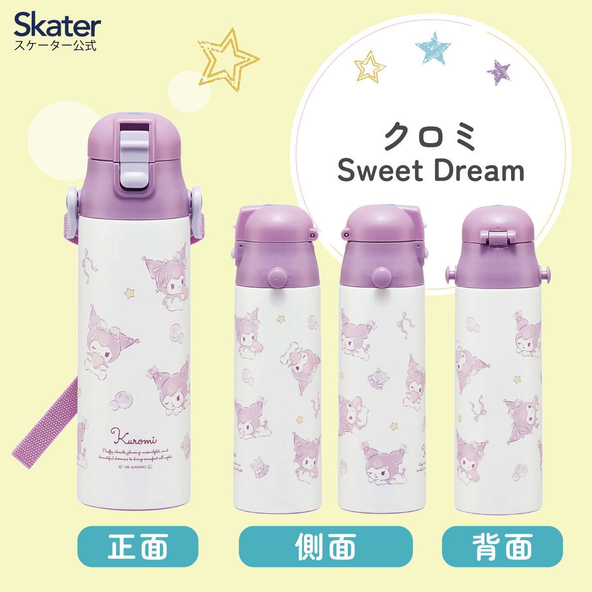 スケーター 水筒 子供 580ml 直飲み ダイレクト キッズ ステンレスボトル 小学生 キャラクター skater SDC6N クロミ クロミちゃん サンリオ 女の子【ステンボトル ワンタッチ こども 保冷 ショルダーベルト付き】