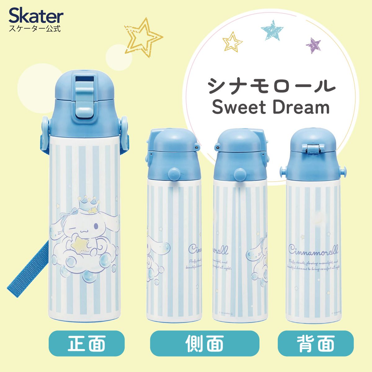 スケーター 水筒 子供 580ml 直飲み ダイレクト キッズ ステンレスボトル 小学生 キャラクター skater SDC6N シナモロール シナモン サンリオ 女の子【ステンボトル ワンタッチ こども 保冷 ショルダーベルト付き】