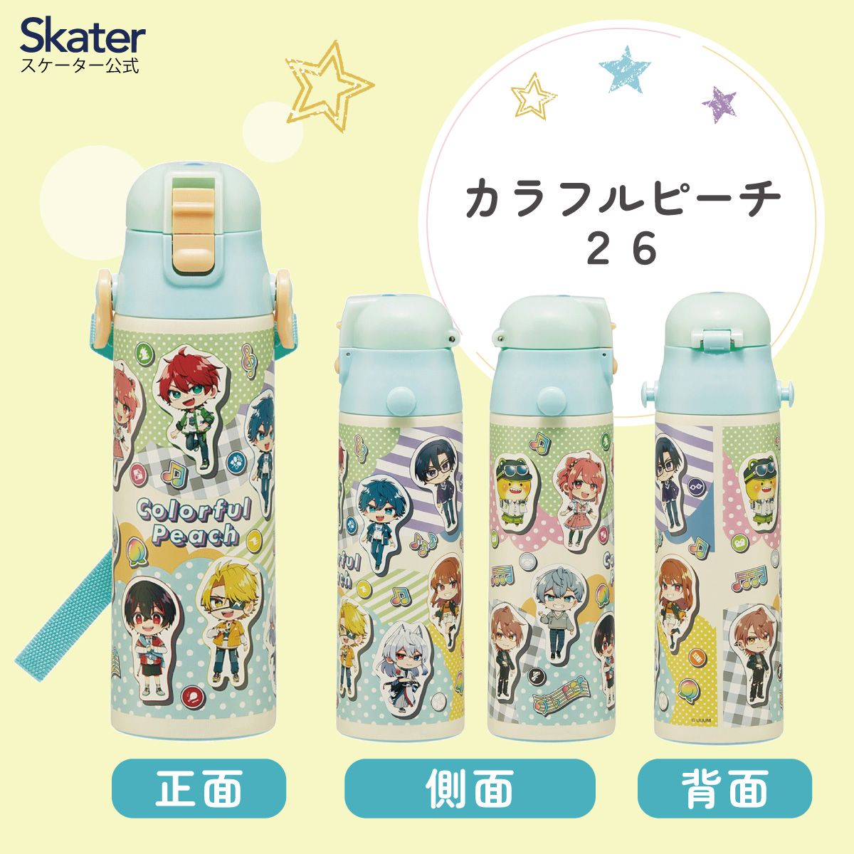 スケーター 水筒 子供 580ml 直飲み ダイレクト キッズ ステンレスボトル 小学生 キャラクター skater SDC6N カラフルピーチ 26年 からふるピーチ【ステンボトル ワンタッチ こども 保冷 ショルダーベルト付き】