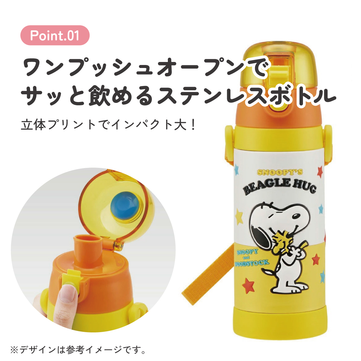 立体プリント 水筒 キッズ ワンタッチ 直飲み ステンレス 480ml おしゃれ かわいい スケーター SDPV5