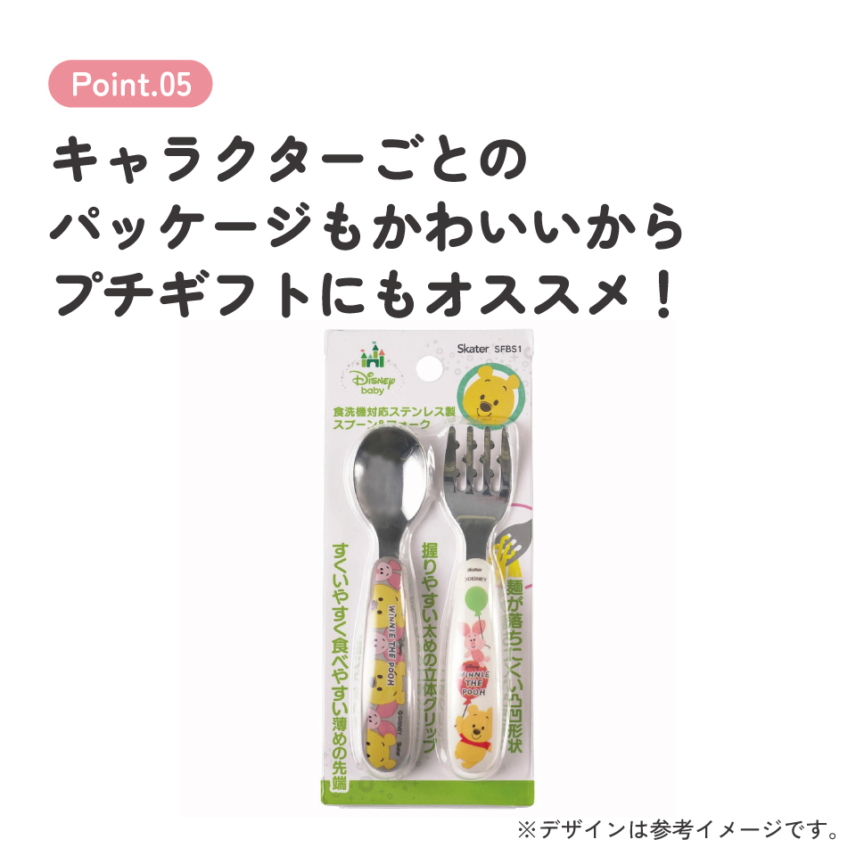 【メール便対象品】 食洗機 対応 ステンレス製 スプーン & フォーク セット くまのプーさん // キッズ 幼児 子供 食事 ごはん 練習 離乳食 用品 グッズ 出産祝い 食器 カトラリー ディズニー Disney SFBS1 4973307573651 スケーター