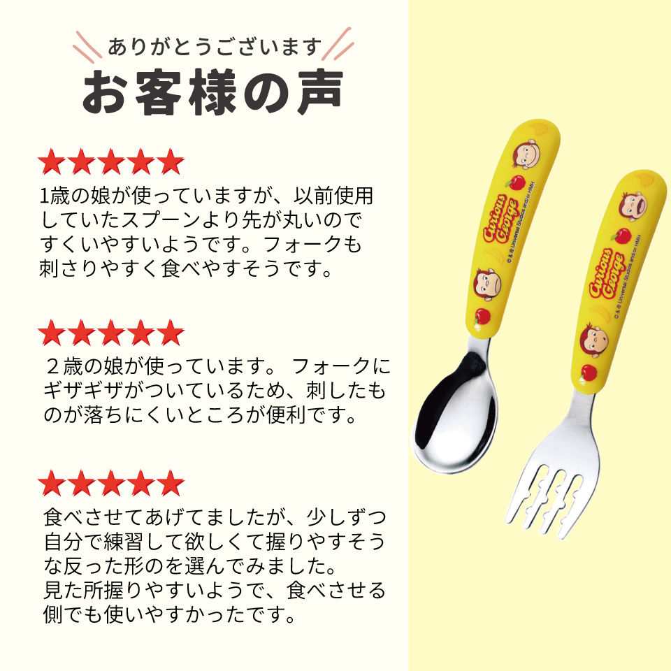 【メール便対象品】 食洗機 対応 ステンレス製 スプーン & フォーク セット　おさるのジョージ　// キッズ 幼児 子供 食事 ごはん 練習 離乳食 用品 グッズ 出産祝い 食器 カトラリー おさるのじょーじ SFBS1 4973307573996 スケーター