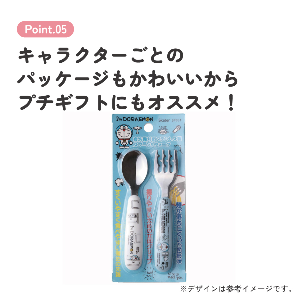 【メール便対象品】 食洗機 対応 ステンレス製 スプーン & フォーク セット　アイムドラえもん　// キッズ 幼児 子供 食事 ごはん 練習 離乳食 用品 グッズ 出産祝い 食器 カトラリー キャラクター ドラえもん SFBS1 4973307574351 スケーター