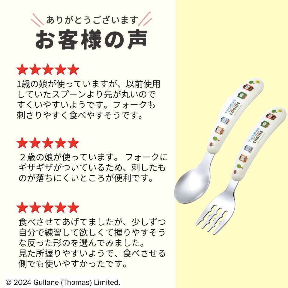 【メール便対象品】 スプーン フォーク セット 子供 ステンレス 離乳食 スプーン フォーク キッズ skater スケーター SFBS1 トーマス×つむぱぱ きかんしゃトーマス 男の子【子ども 食洗機対応 子供用 出産祝い カトラリー】