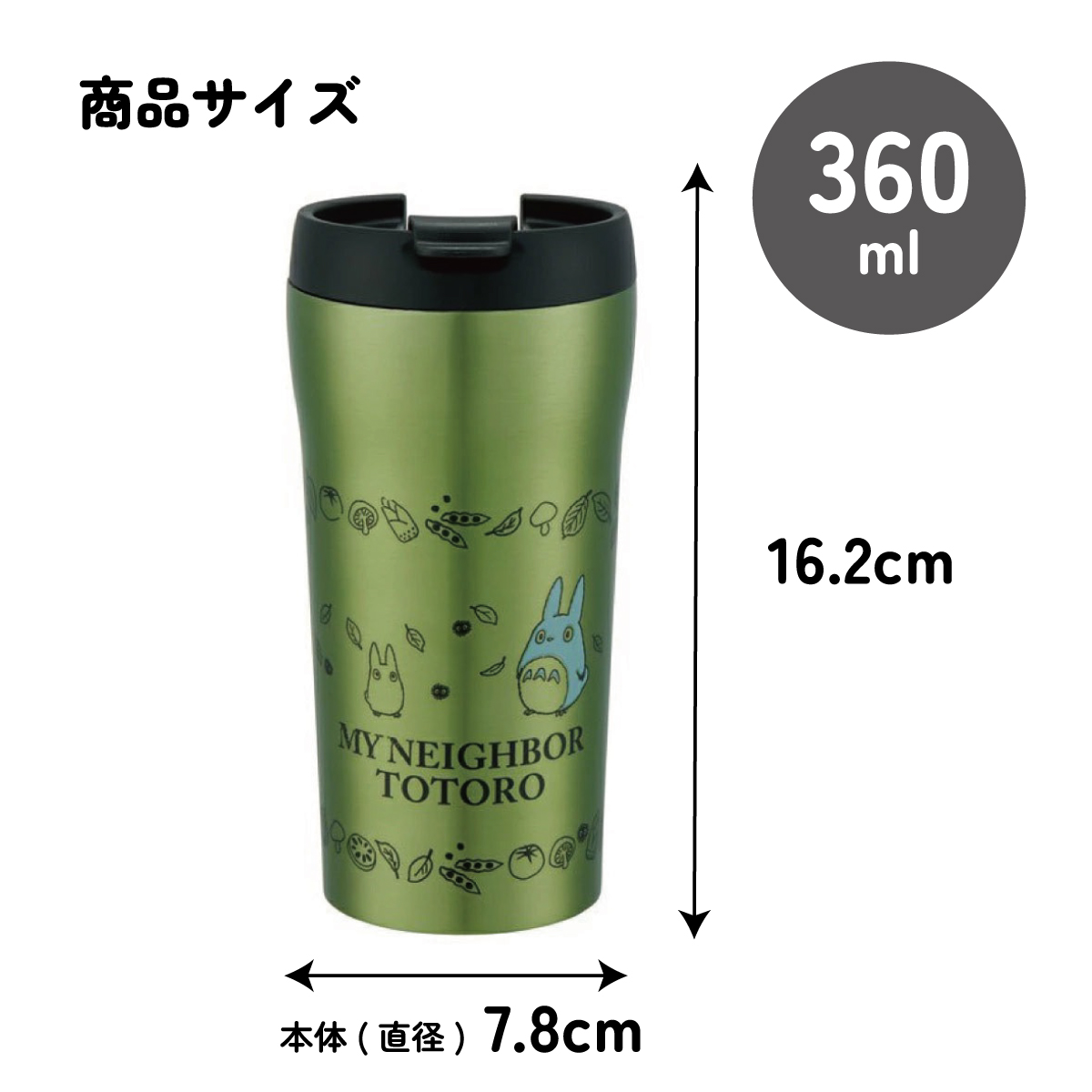 【送料無料】超軽量コンパクトコーヒーマグ 360ml となりのトトロ/SMV4_4973307544422/スケーター