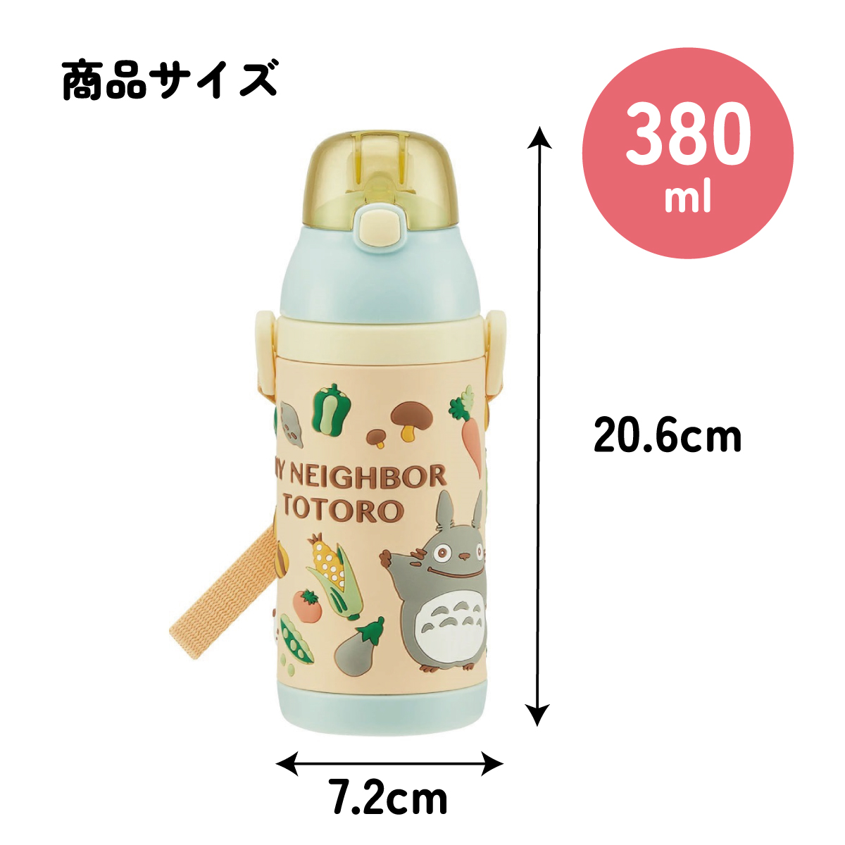 【送料無料】【送料無料】 水筒 キッズ ストロー ステンレス ボトル ワンタッチ 保冷 380ml 約400ml かわいい SSPV4 スケーター【キャラ ショルダー 子供 ワンプッシュ ワンタッチオープン 子ども となりのトトロ totoro スタジオジブリ 女性 レディース】